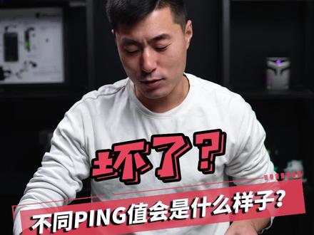 网络延迟有什么影响?#网络延迟 #电脑知识 #电脑小技巧