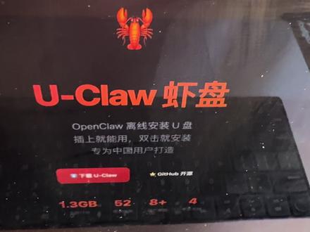 虾盘 u-claw.org 来了,把Openclaw 放进u盘运行,一健安装