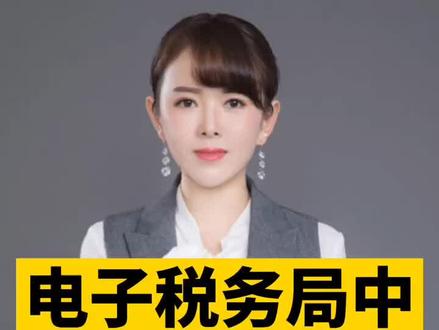 在电子税务局中自行打印税收完税证明,完税凭证步骤#学浪计划 #开学那些事