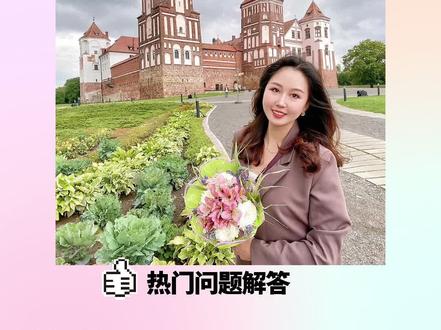 #白俄罗斯留学 白俄留学热门问题:怎么支付?支付宝微信?