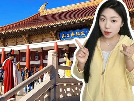 南京博物院门票预约攻略,约不上的赶快试试,南京博物院一日游 #南京博物院 #南京博物院门票预约 #南京博物院旅游攻略 #南京旅游攻略 #南京博物馆