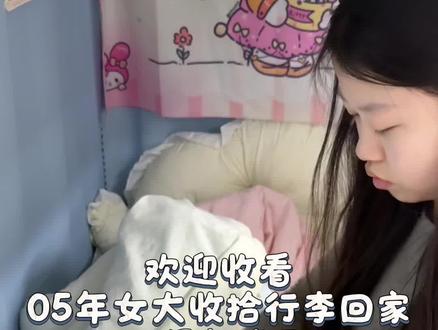 收拾行李回家啦~大家都放寒假没有啊,没想到还收到了礼物哈哈喜欢喜欢#女大学生 #vlog日常 #大学生放假后的现状