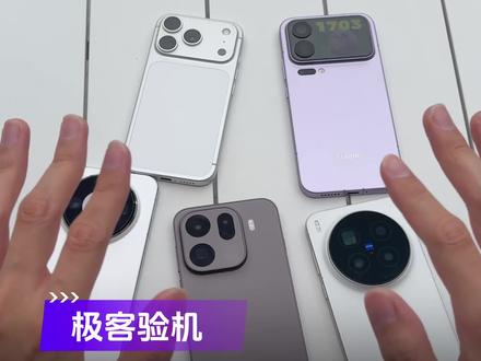 苹果赢麻了?MKBHD年度手机大赏,请选出你心中的年度旗舰 #数码科技 #小米17pro #oppofindx9 #iPhone17 #华为mate80