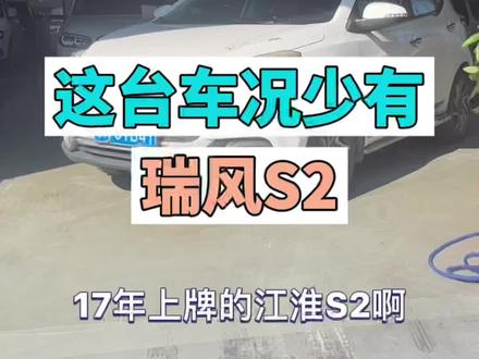 练手车,也得车况好。#瑞风S2 #每天推荐好车 #二手车共创计划 #练手代步车