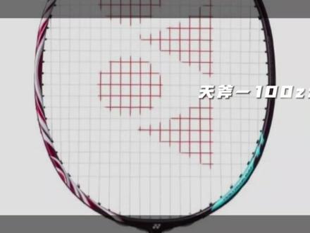 哪支是你心目中最权威的羽毛球拍#羽毛球 #羽毛球拍推荐