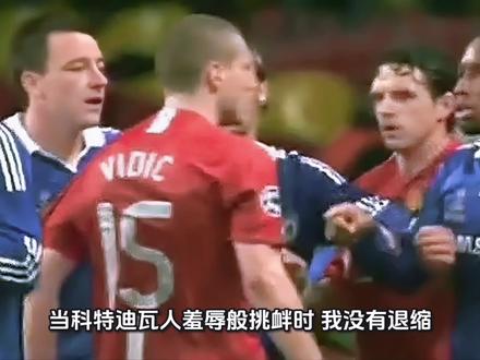 铁血硬汉维迪奇!#曼联 #足球 #维迪奇 #德罗巴