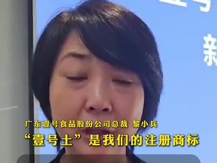 “千禾0”被曝光只是一个商标,“壹号土猪”的“壹号土”也是注册商标,#还有多少商标在打擦边球?媒体:消费者不能再被此类误导性商标“忽悠”了