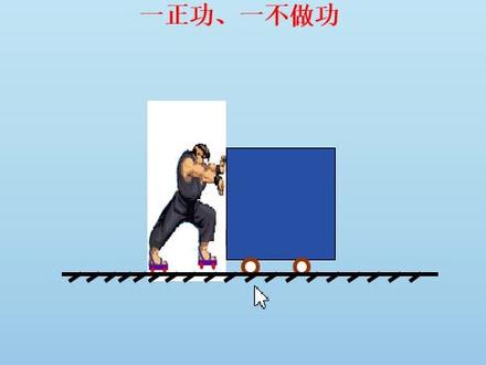 作用力与反作用力做功分析 #高中物理