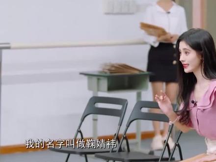 #青春环游记 #鞠婧祎 的正确读音你们都读对了吗?