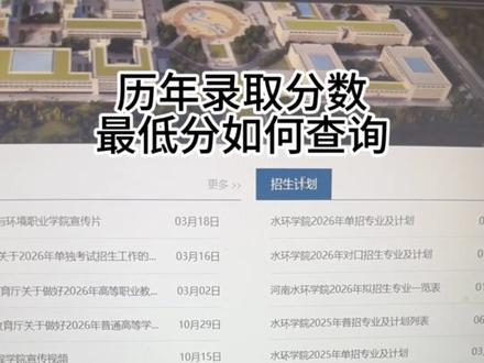 对口升学历年录取分数线如何查询 部分院校不公布自己历年对口录取分数,切勿相信小道消息#对口升学#对口升学志愿填报#对口升学考试#职教高考#中职生