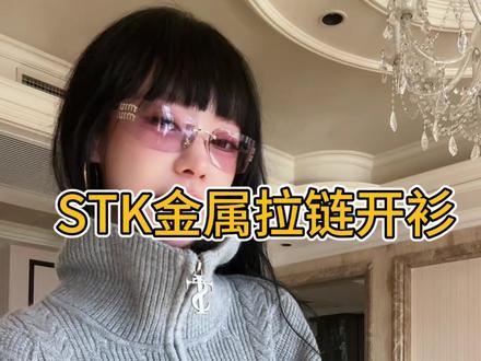 重磅拉链毛衣 随意一搭都贼潮酷 还是情侣款 #asen艾志恒 #男女同款 #stk#毛衣开衫