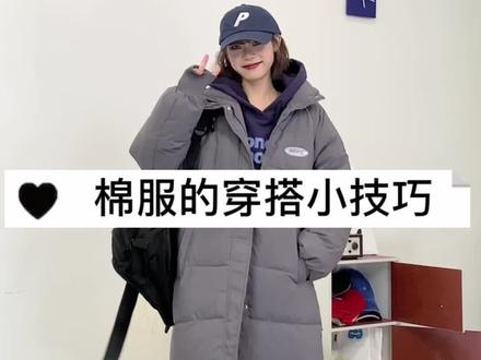 我不允许还有人不会穿长款棉服😡😡#小个子穿搭 #长款棉服 #穿搭 #穿搭技巧