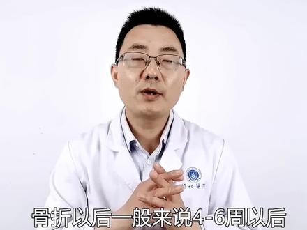 骨折多久之后可以形成新生骨#骨折 #骨痂 #新生骨 #医学科普 #健康 #康复 #骨#运动 #功能锻炼