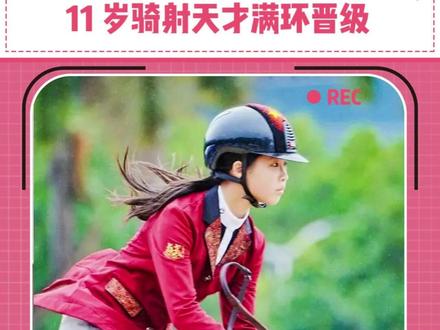 这才是鲜衣怒马少年郎啊!#吴童雨 #于适 #骑射 #高光时刻