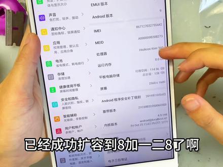 华为平板m5老设备,成功扩容至8加128g焕发青春,又可以再战几年#扩容 #扩容内存 #华为平板 #m5
