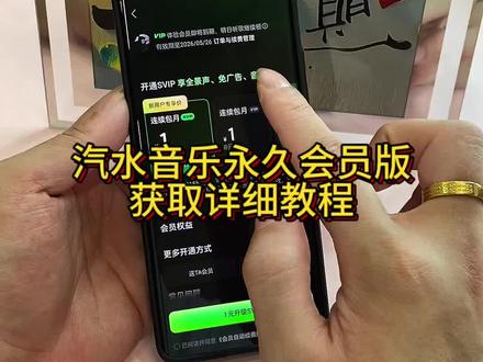 汽水音乐免费无广永久会员保姆级教程!#汽水音乐 #汽水音乐svip会员 #汽水音乐免费领会员 #汽水音乐免费svip 汽水音乐svip会员一百年 汽水音乐svip会员教程 汽水音乐 汽水音乐100年svip下载获取教程 汽水音乐100年svip教程 汽水音乐100年安卓教程 汽水音乐100年苹果怎么获取 汽水音乐永久会员免费下载 汽水音乐永久苹果 汽水音乐永久会员教程