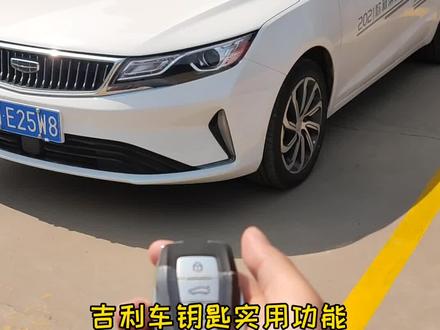 吉利汽车钥匙使用功能介绍
