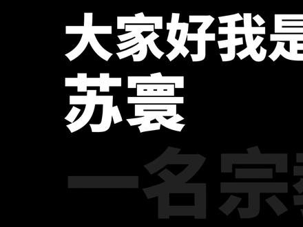 都给我滚远点! #道教 #道 #道系青年 #秦岭 #九菊一派