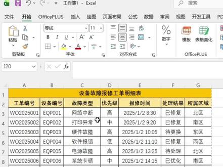 如何一键设置打印每一页带有表头 #真实生活分享计划@DOU+小助手 #办公技巧 #干货分享 #职场 #excel