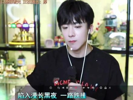 #刘宇宁 这段必须先出来。
宁哥聊自己在拍戏这件事上心态的变化 。 “一剧一命”。
有朋友说心疼宁哥 他说起以前自己还在丫丫直播时候的事儿 遇到过很多比这更糟糕的 心态这块儿就是很强大了。
但是作为爱你的人 肯定会心疼你。
“拥有强大内心的人” 希望 我也可以和你一样。
宁哥唱了《我是一只小小鸟》 因为里面有句歌词“所有知道我的名字的人啊 你们好不好”。
祝各位度过一个快乐轻松美好的夜晚 这一夜有你们真好 愿你们这一夜过得愉快。下次直播 不见不散。
最后还比心啦。#直播录屏分享