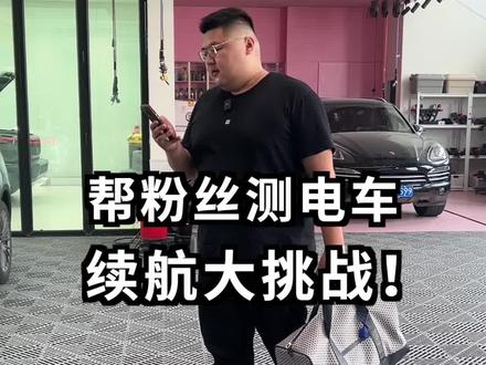 把台电车开到杭州,来场续航大挑战!#汽车人共创计划 #新能源领航计划#零跑c11增程版