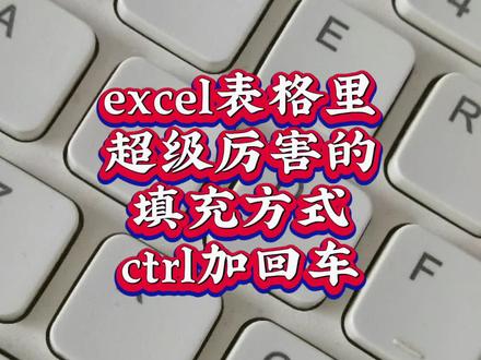 超级厉害批量填充内容#0基础学电脑 #文员零基础入门教程 #文员 #办公技巧 #office办公技巧