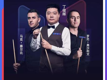 近距离观看#丁俊晖#奥沙利文#特鲁姆普同台竞技是什么体验?#度小满邀你感受斯诺克球台上碰撞出的精彩#斯诺克