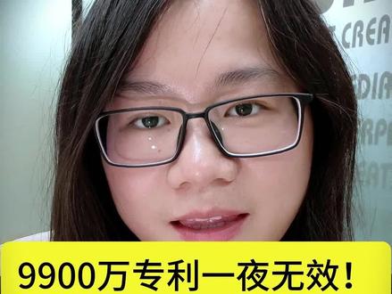 9900万专利一夜无效?两个字让巨头翻车?
A公司向B公司索赔9900万,但因为专利说明书里面的两个字,9900万就直接打水漂了?这是怎么回事呢?这说的就是锂电池隔膜巨头金力股份起诉恩捷股份9900万的事,结果呢,是国知局一纸裁决——涉诉的核心专利全!部!无!效!
这致命的漏洞,竟然是说明书里面的两个字——“市售”。国知局就认定:市售这种说法,成分不明确,技术人员根本就无法确定!更狠的是呀,另一件起诉5000万的专利也被无效了,这样,隔膜巨头金力股份只能连夜撤诉。
敲黑板了!全国2.4万件专利都用过“市售”这两个字,巴斯夫、高校专利也同样中招!化学材料专利,你再不写清楚参数,下一个被无效的可能就是你!
#专利侵权 #商战 #专利无效 #发明 #化学@DOU+小助手