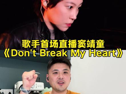 #歌手2026 #窦靖童 #歌手2026reaction .开口直接沦陷!窦靖童首唱舞台太有味道