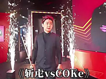 最后猫终究还是老虎的师傅 #斩虍 #coke #痞帅颜值