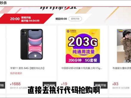 2023最新Python自动秒杀抢购京东商品。 成功率高达100%!#Python #python编程 #编程 #京东秒杀 #京东