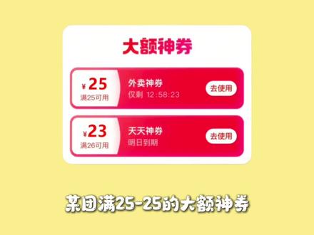 ¥o0ZGE1NDE2OTM¥ 某团满25-25的大额神券领取教程来啦!就算是以前没怎么领券的人也可以轻松拿下 #美团领外卖优惠券 #美团薅羊毛 #美团神券领取入口 #美团优惠券 #美团