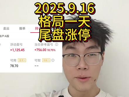 格局一天,尾盘涨停 #天际股份 #首开股份