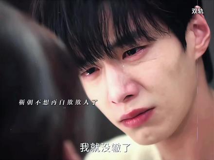 暮暮终于等到朝朝的回应了! #双轨