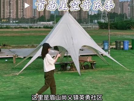 4月30日-5月1日,眉山首届『尚义星空音乐季』。只有两天,不要错过哟!#航拍 #五一去哪嗨 #眉山 #网红打卡地 #音乐节