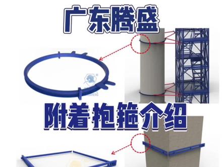 支持定制墩柱附着抱箍 让安全梯笼和墩柱之间连接更稳固#抱箍 #桥梁工程 #墩柱 #附着抱箍 #路桥施工 @DOU+小助手