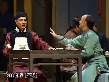 北京人艺话剧《茶馆》恢复演出,票已售罄,12号晚将网络直播。#北京 #北京人艺 #茶馆