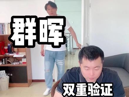 群晖双重验证-----同事想要用我家nas,我开启的双重验证功能,这样同事每次登录的时候,群晖就会给我一个码,输入这个码才能进去nas,又给nas多了一层保护。#群晖双重验证 #群晖nas #群晖 #群晖服务器 #群晖文件服务器 #内容过于真实 #自媒体干货 #真实还原