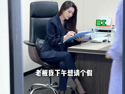 当老板替员工开家长会时 #00后登场#00后整顿职场