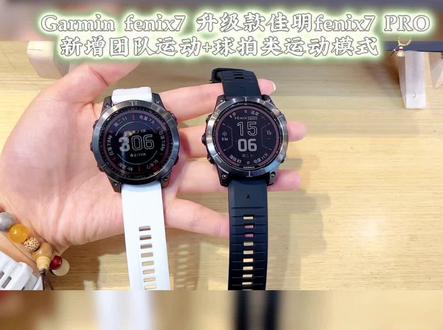 Garmin fenix7 升级款佳明fenix7 PRO
新增团队运动+球拍类运动模式 🏸️
羽毛球乒乓球🏓️足球⚽️🏀🏈#garmin佳明 #球类运动 #户外 #手表#跑步