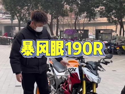 收车实拍 #本田190r 都这个级别了还要什么自行车、#关注我圆你机车梦 #性价比高的摩托车推荐 @DOU+小助手