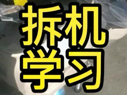 拆机学习,每天进步一点点…#电动车 #电动车工厂 #台铃电动车