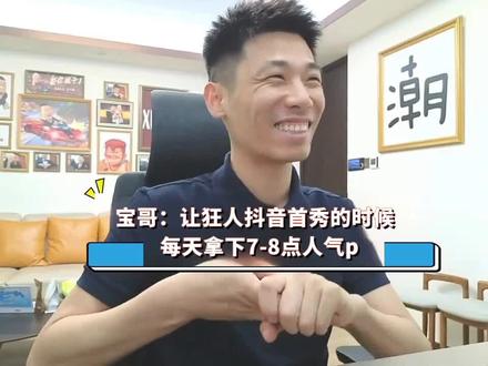 宝哥让狂人来了抖音每天拿下7-8点人气票#旭旭宝宝 #狂人 #地下城与勇士 #旭旭宝宝大马猴 #梦幻西游 @DOU+小助手