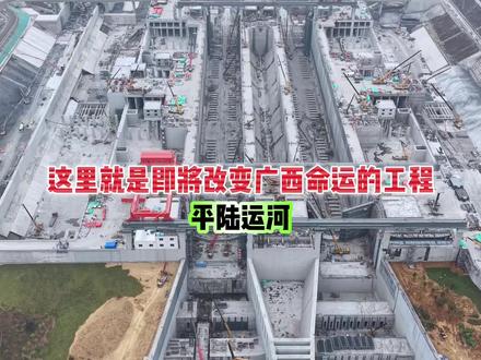 这里就是即将改变广西命运的工程,平陆运河!#基建狂魔 #平陆运河 #广西 #旅行大玩家 #航拍