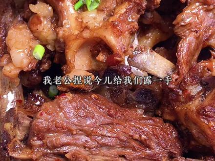 老公今天花了80元买了一副羊脊骨,说是给我们露一手#农村美食 #抖音搜索流量来了 #我的乡村生活 #内蒙美食 #在家做美食