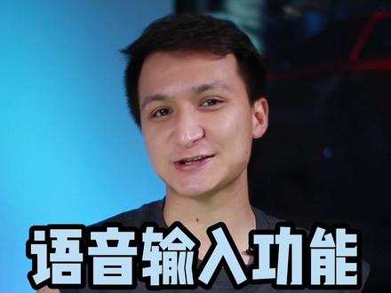语音识别输入是最快的 不接受反驳#新疆美好推荐官#正能量#tijam