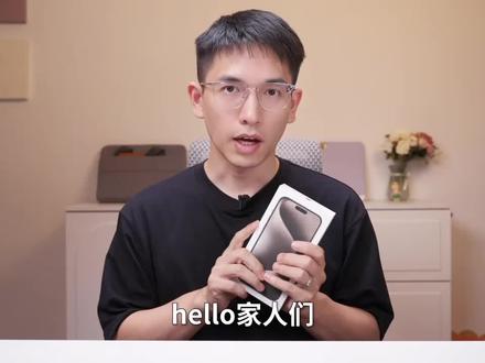iPhone15开箱验机教程 #iphone15 #iphone #iphone15pro #苹果 #验机