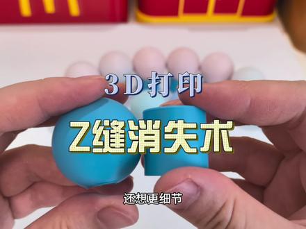 3D打印技巧还有了解什么评论区留言#玩转3d打印 #教学#干货分享 #拓竹 #bambustudio