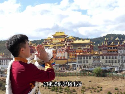 云南不止有大理丽江,还有香格里拉这个宝藏小众旅游地。巴拉格宗。两天一晚攻略来咯!#有一种叫云南的生活遇见巴拉格宗 #扎西德勒香格里拉 #dou出你的私藏景点 #好好旅行节 #巴拉格宗
