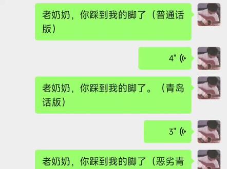 请欣赏徐老师的方言纯享版#方言 #老奶奶你踩我脚了 #莱西